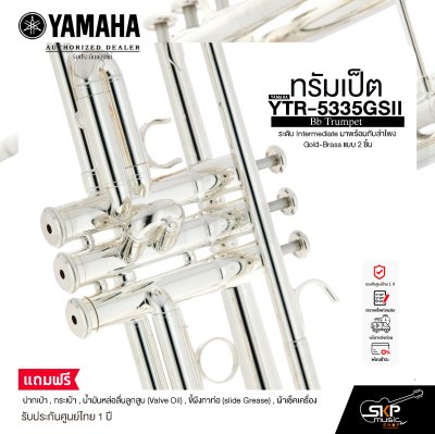 ทรัมเป็ต ยามาฮ่า Yamaha Bb Trumpet YTR-5335GSII ระดับ Intermediate มาพร้อมกับลำโพง Gold-Brass แบบ 2 ชิ้น