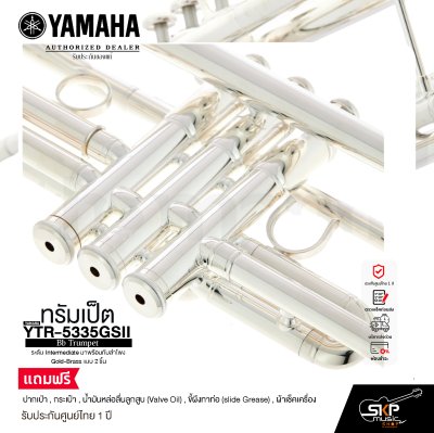 ทรัมเป็ต ยามาฮ่า Yamaha Bb Trumpet YTR-5335GSII ระดับ Intermediate มาพร้อมกับลำโพง Gold-Brass แบบ 2 ชิ้น