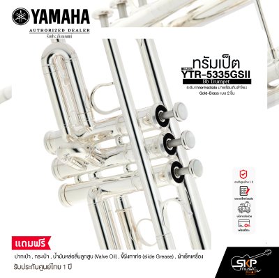 ทรัมเป็ต ยามาฮ่า Yamaha Bb Trumpet YTR-5335GSII ระดับ Intermediate มาพร้อมกับลำโพง Gold-Brass แบบ 2 ชิ้น