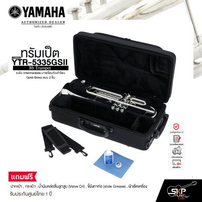 ทรัมเป็ต ยามาฮ่า Yamaha Bb Trumpet YTR-5335GSII ระดับ Intermediate มาพร้อมกับลำโพง Gold-Brass แบบ 2 ชิ้น