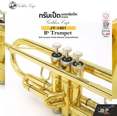 ทรัมเป็ต แตรทรัมเป็ต บีแฟลต สีทอง พร้อมอุปกรณ์ครบชุด Golden Cup JY-1401 (Lacquer Finish) Bb Trumpet