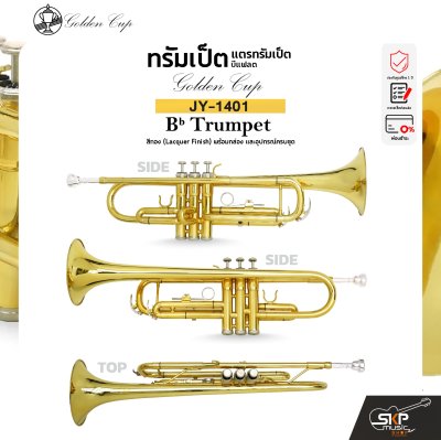 ทรัมเป็ต แตรทรัมเป็ต บีแฟลต สีทอง พร้อมอุปกรณ์ครบชุด Golden Cup JY-1401 (Lacquer Finish) Bb Trumpet