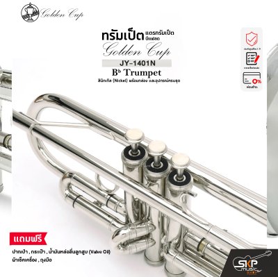 Golden Cup JY-1401N (Nickel) Bb Trumpet