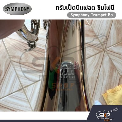 ทรัมเป็ต แตรทรัมเป็ต บีแฟลต ซิมโฟนี Symphony Trumpet Bb  JYTR-E100N (Nickel) / JYTR-E100S (Silver)