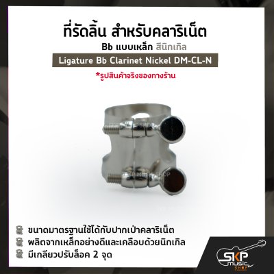 Ligature Bb Clarinet Nickel DM-CL-N