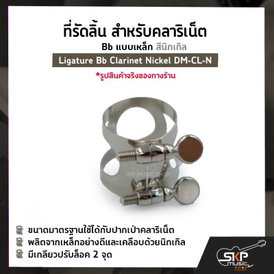 Ligature Bb Clarinet Nickel DM-CL-N
