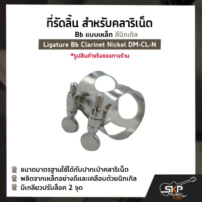 Ligature Bb Clarinet Nickel DM-CL-N