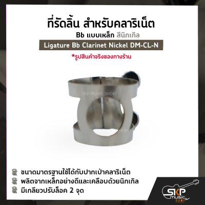 Ligature Bb Clarinet Nickel DM-CL-N
