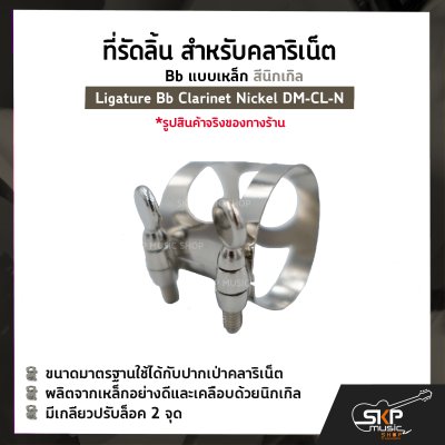 Ligature Bb Clarinet Nickel DM-CL-N