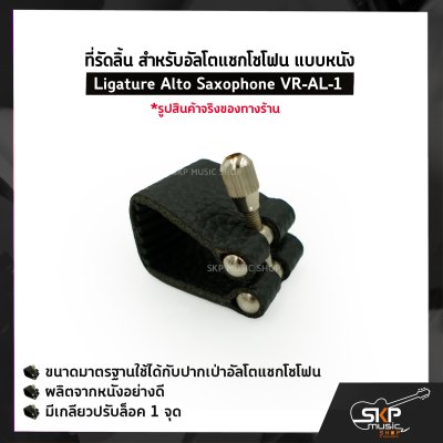 Ligature Alto Saxophone VR-AL-1