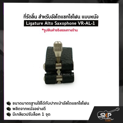Ligature Alto Saxophone VR-AL-1