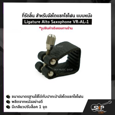 Ligature Alto Saxophone VR-AL-1
