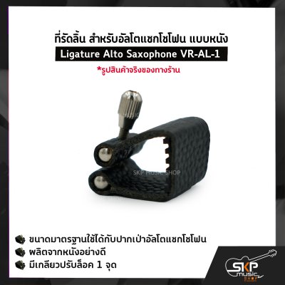 Ligature Alto Saxophone VR-AL-1