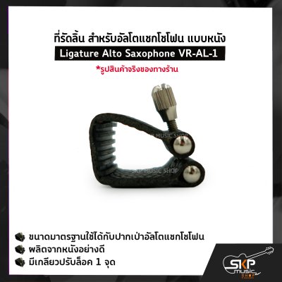 Ligature Alto Saxophone VR-AL-1