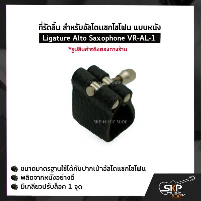 Ligature Alto Saxophone VR-AL-1