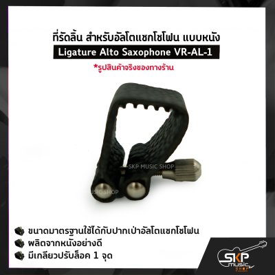 Ligature Alto Saxophone VR-AL-1