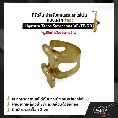 ที่รัดลิ้น สำหรับเทเนอร์แซกโซโฟน แบบเหล็ก สีทอง Ligature Tenor Saxophone VR-TE-GD
