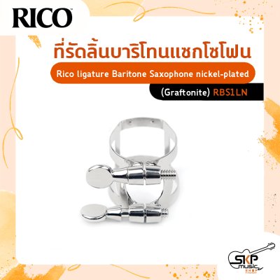 ที่รัดลิ้นสำหรับบาริโทนแซกโซโฟน Rico ligature Baritone Saxophone nickel-plated (สำหรับปากเป่าแบบ Graftonite)  รุ่น RBS1LN ผลิตจาก nickel-plated