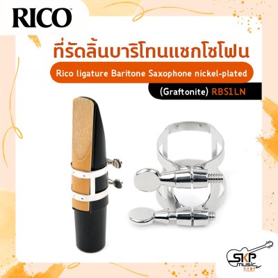 ที่รัดลิ้นสำหรับบาริโทนแซกโซโฟน Rico ligature Baritone Saxophone nickel-plated (สำหรับปากเป่าแบบ Graftonite)  รุ่น RBS1LN ผลิตจาก nickel-plated