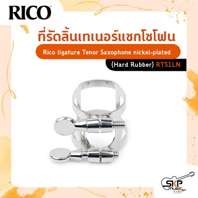 ที่รัดลิ้นเทเนอร์แซกโซโฟน Rico ligature Tenor Saxophone nickel-plated (ปากเป่าแบบ Hard Rubber)  รุ่น RTS1LN ผลิตจาก nickel-plated