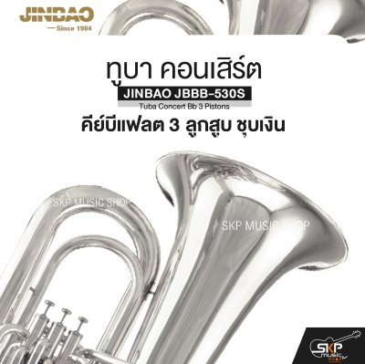 ทูบา คอนเสิร์ต คีย์บีแฟลต 3 ลูกสูบ ชุบเงิน JINBAO JBBB-530S Tuba Concert Bb 3 Pistons
