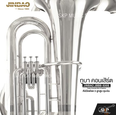 ทูบา คอนเสิร์ต คีย์บีแฟลต 3 ลูกสูบ ชุบเงิน JINBAO JBBB-530S Tuba Concert Bb 3 Pistons