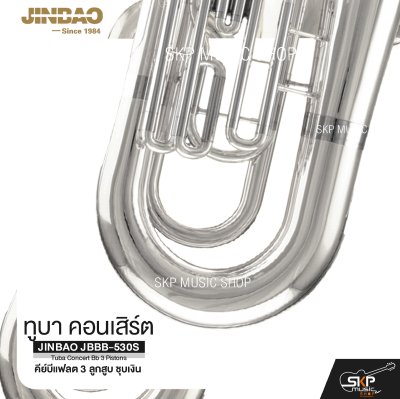 ทูบา คอนเสิร์ต คีย์บีแฟลต 3 ลูกสูบ ชุบเงิน JINBAO JBBB-530S Tuba Concert Bb 3 Pistons
