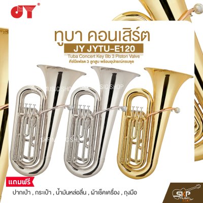ทูบา คอนเสิร์ต คีย์บีแฟลต 3 ลูกสูบ พร้อมอุปกรณ์ครบชุด JY JYTU-E120 Tuba Concert Key Bb 3 Piston Valve