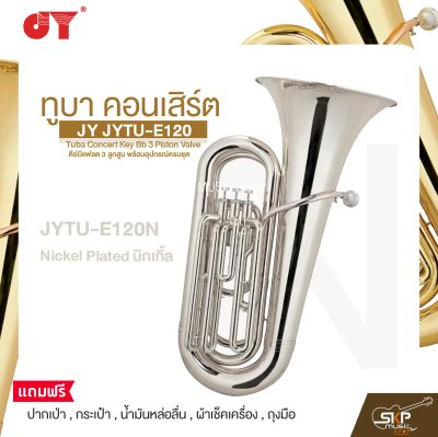 ทูบา คอนเสิร์ต คีย์บีแฟลต 3 ลูกสูบ พร้อมอุปกรณ์ครบชุด JY JYTU-E120 Tuba Concert Key Bb 3 Piston Valve