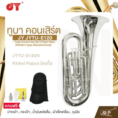 ทูบา คอนเสิร์ต คีย์บีแฟลต 3 ลูกสูบ พร้อมอุปกรณ์ครบชุด JY JYTU-E120 Tuba Concert Key Bb 3 Piston Valve