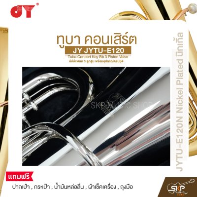ทูบา คอนเสิร์ต คีย์บีแฟลต 3 ลูกสูบ พร้อมอุปกรณ์ครบชุด JY JYTU-E120 Tuba Concert Key Bb 3 Piston Valve