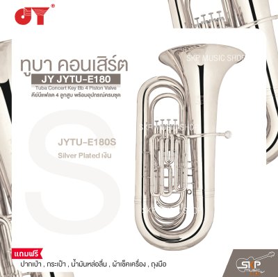 ทูบา คอนเสิร์ต คีย์บีแฟลต 4 ลูกสูบ พร้อมอุปกรณ์ครบชุด JY JYTU-E180 Tuba Concert Key Bb 4 Piston Valve
