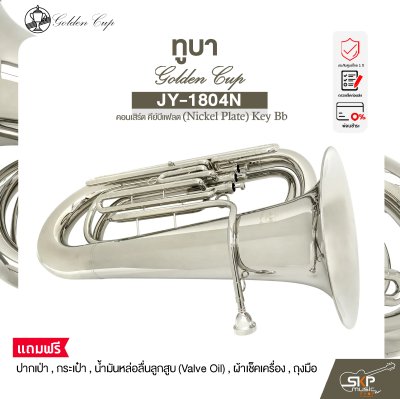 ทูบา คอนเสิร์ต คีย์บีแฟลต Tuba Contra Bass Golden Cup JY-1804N (Nickel Plate) Key Bb