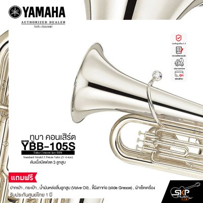 ทูบา คอนเสิร์ต ดับเบิ้ลบีแฟลต 3 ลูกสูบ Yamaha YBB-105S Tuba Concert key BBb Standard Model 3 Piston Valve (3/4 size)