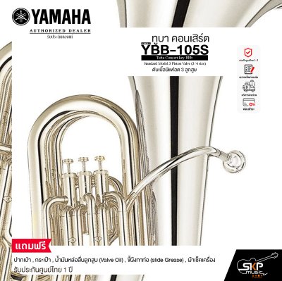 ทูบา คอนเสิร์ต ดับเบิ้ลบีแฟลต 3 ลูกสูบ Yamaha YBB-105S Tuba Concert key BBb Standard Model 3 Piston Valve (3/4 size)