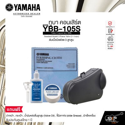ทูบา คอนเสิร์ต ดับเบิ้ลบีแฟลต 3 ลูกสูบ Yamaha YBB-105S Tuba Concert key BBb Standard Model 3 Piston Valve (3/4 size)