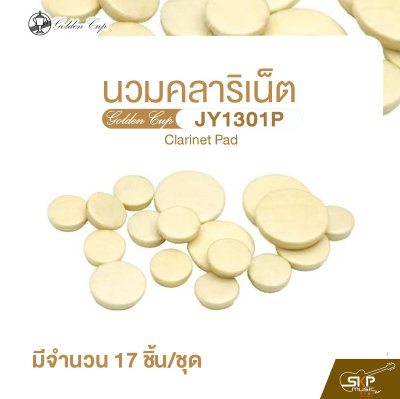นวมคลาริเน็ต 17 ชิ้น Golden Cup JY1301P Clarinet Pad (จำนวน 1 ชุด)