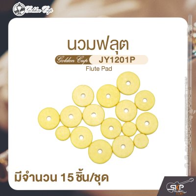 นวมฟลุต 15 ชิ้น Golden Cup JY1201P Flute Pad (จำนวน 1 ชุด)