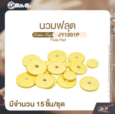 นวมฟลุต 15 ชิ้น Golden Cup JY1201P Flute Pad (จำนวน 1 ชุด)