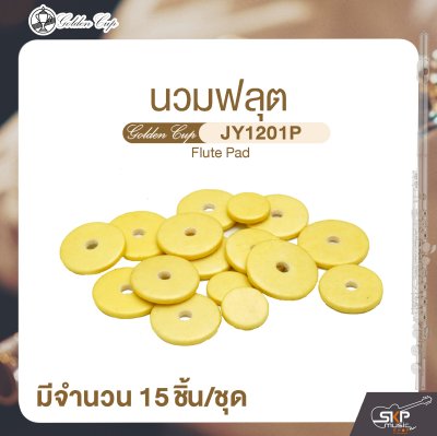 นวมฟลุต 15 ชิ้น Golden Cup JY1201P Flute Pad (จำนวน 1 ชุด)