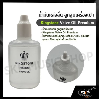 น้ำมันหล่อลื่น ลูกสูบเครื่องเป่า Kingstone Valve Oil Premium