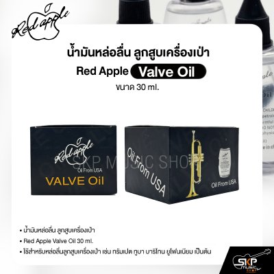 น้ำมันหล่อลื่น ลูกสูบเครื่องเป่า Red Apple Valve Oil 30 ml.