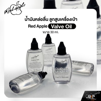 น้ำมันหล่อลื่น ลูกสูบเครื่องเป่า Red Apple Valve Oil 30 ml.