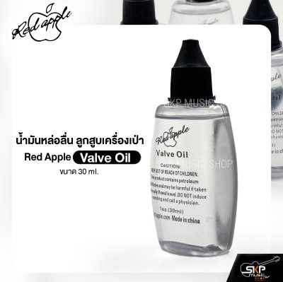 น้ำมันหล่อลื่น ลูกสูบเครื่องเป่า Red Apple Valve Oil 30 ml.