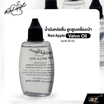 น้ำมันหล่อลื่น ลูกสูบเครื่องเป่า Red Apple Valve Oil 30 ml.