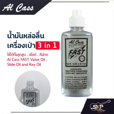 น้ำมันหล่อลื่นเครื่องเป่า 3 in 1 ใช้ได้ทั้งลูกสูบ , สไลด์ , คีย์กด Al Cass FAST Valve Oil , Slide Oil and Key Oil