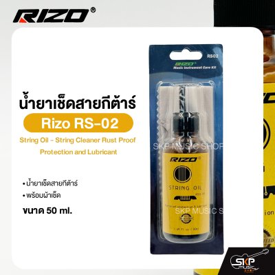น้ำยาเช็ดสายกีต้าร์ พร้อมผ้าเช็ด Rizo RS-02 String Oil - String Cleaner Rust Proof Protection and Lubricant