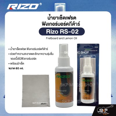 น้ำยาเช็ดเฟรต ฟิงเกอร์บอร์ดกีต้าร์ พร้อมผ้าเช็ด Rizo RS-02 Fretboard and Lemon Oil