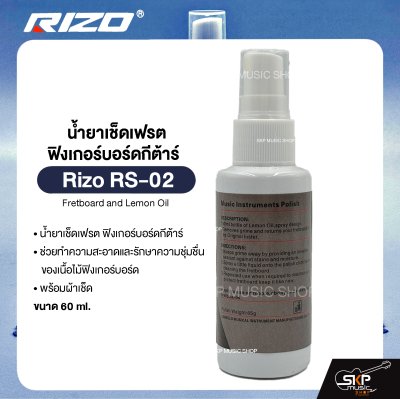 น้ำยาเช็ดเฟรต ฟิงเกอร์บอร์ดกีต้าร์ พร้อมผ้าเช็ด Rizo RS-02 Fretboard and Lemon Oil