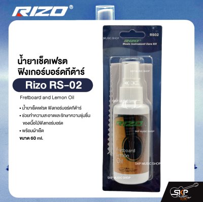 น้ำยาเช็ดเฟรต ฟิงเกอร์บอร์ดกีต้าร์ พร้อมผ้าเช็ด Rizo RS-02 Fretboard and Lemon Oil